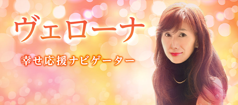 電話占いインスピ ヴェローナ
