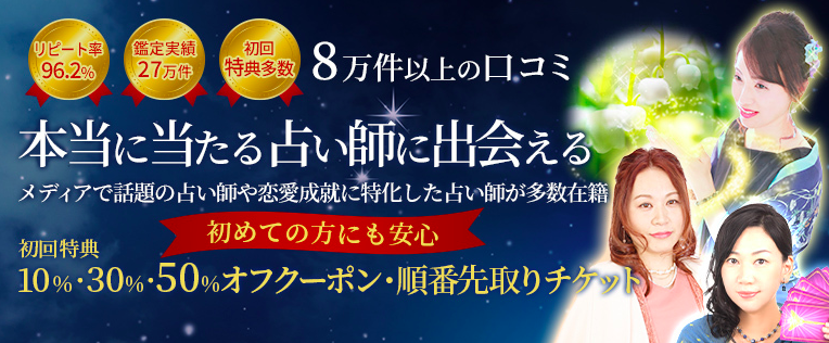 みん電占い