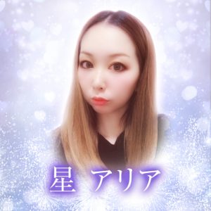 電話占いメル 星アリア