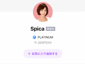 LINEトーク占いSpica