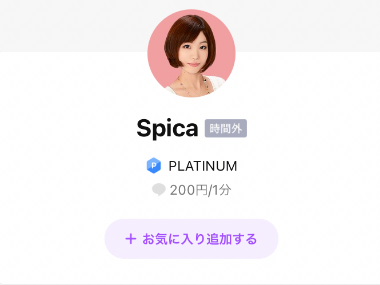 LINEトーク占いSpica