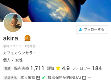 ココナラ電話占いakira_