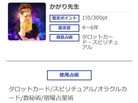 電話占いシエロ かがり