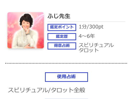 電話占いシエロ ふじ