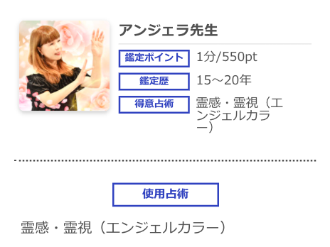 電話占いシエロ アンジェラ