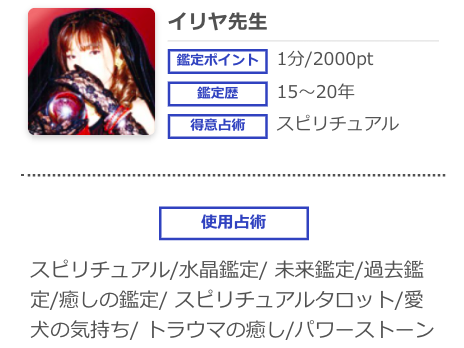 電話占いシエロ イリヤ