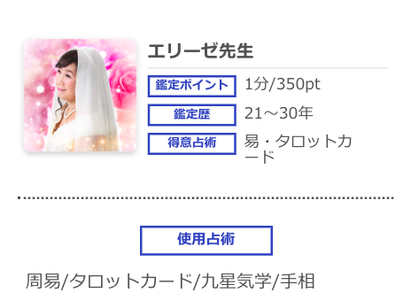 電話占いシエロ エリーゼ
