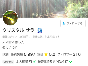 ココナラ電話占いクリスタル サラ