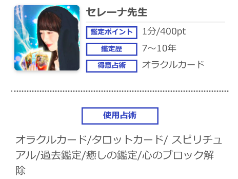 電話占いシエロ セレーナ