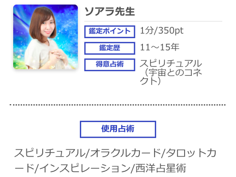 電話占いシエロ ソアラ