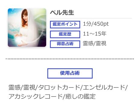電話占いシエロ ベル