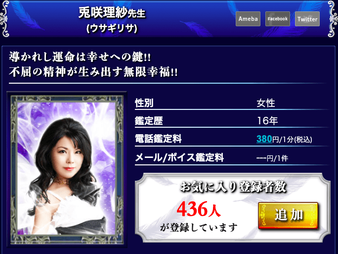 電話占いウィル 兎咲理紗