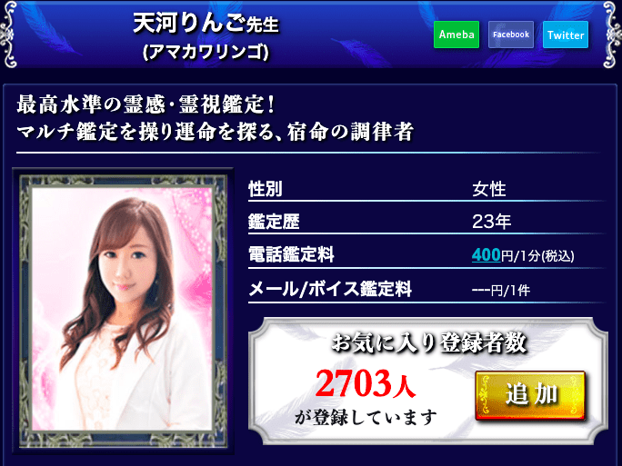 電話占いウィル 天河りんご