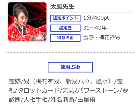 電話占いシエロ 太鳳