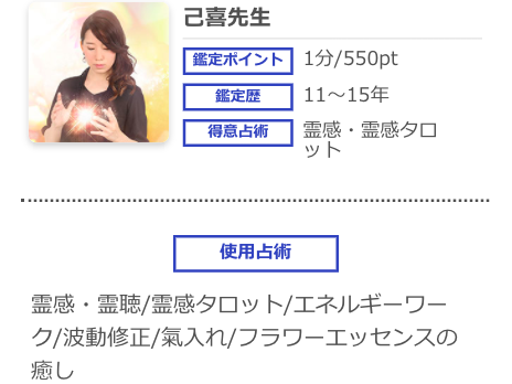 電話占いシエロ 己喜