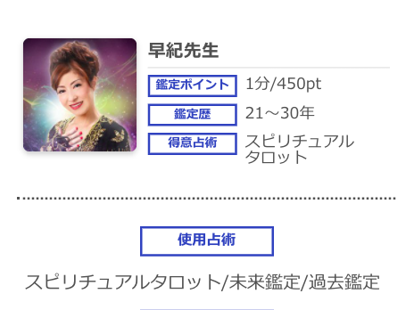 電話占いシエロ 早紀