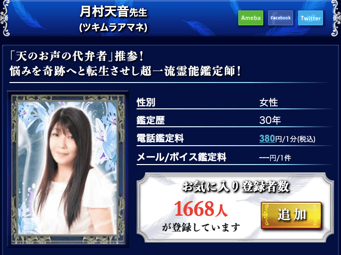 電話占いウィル 月村天音