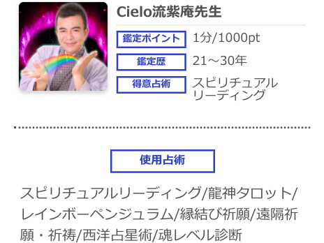 電話占いシエロ 流紫庵