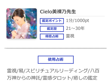 電話占いシエロ 美裸乃