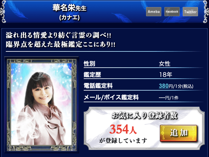 電話占いウィル 華名栄