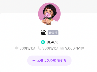 LINEトーク占い蛍