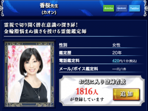 電話占いウィル 香桜