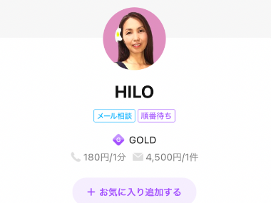 LINEトーク占い HILO