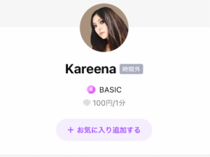 LINEトーク占い Kareena