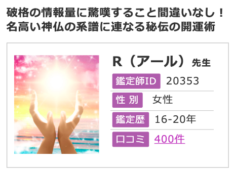 電話占いフィール R