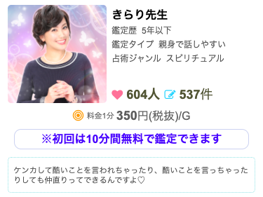 電話占いスピカ きらり