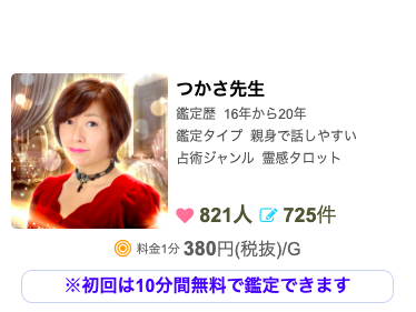 電話占いスピカ つかさ