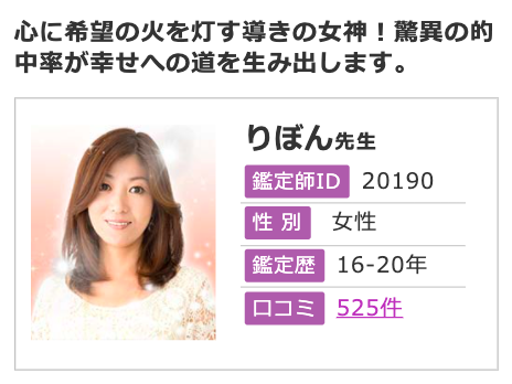 電話占いフィール りぼん