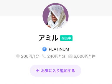 LINEトーク占い アミル