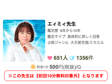 電話占いスピカ エィミィ