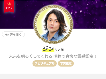 エキサイト電話占い ジン