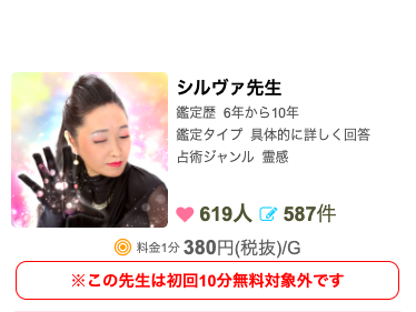 電話占いスピカ シルヴァ
