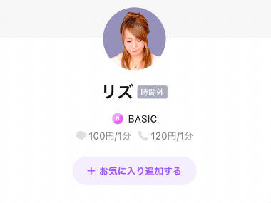 LINEトーク占い リズ