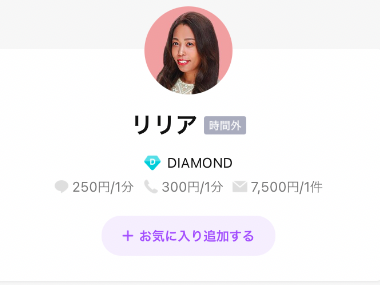 LINEトーク占い リリア