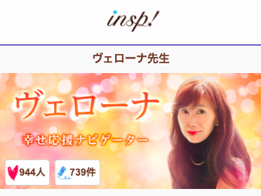 電話占いインスピ ヴェローナ