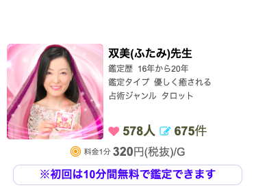 電話占いスピカ 双美