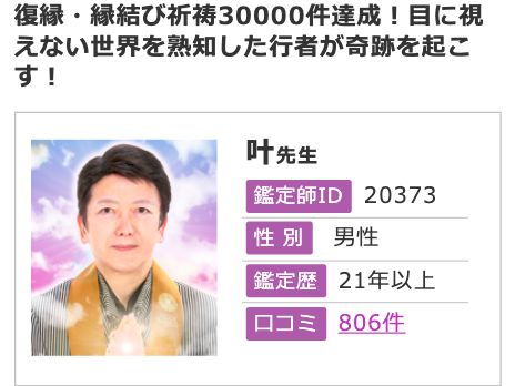 電話占いフィール 叶