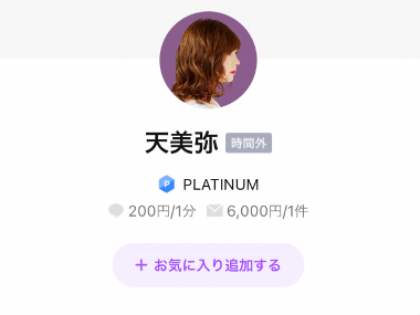 LINEトーク占い 天美弥