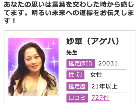 電話占いフィール 妙華