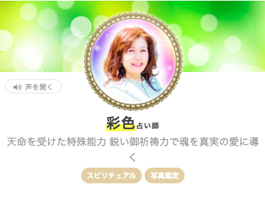 エキサイト電話占い 彩色