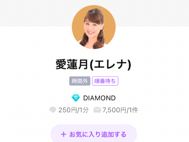 LINEトーク占い 愛蓮月