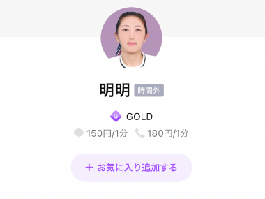 LINEトーク占い 明明