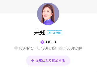 LINEトーク占い 未知