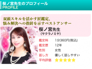 電話占いピュアリ 桜ノ宮