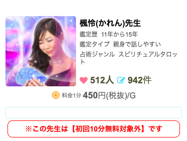 電話占いスピカ 楓怜