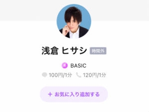 LINEトーク占い 浅倉 ヒサシ